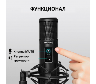 Микрофон MAONO AU-PM421 USB конденсаторный кардиоидный с кнопкой