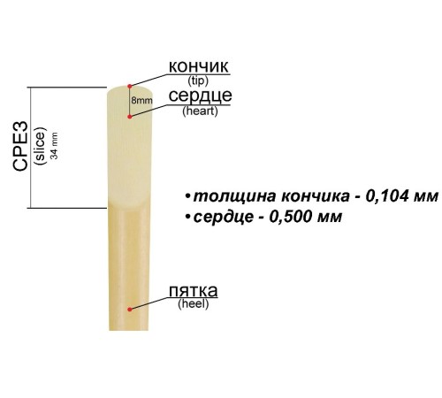Трость для кларнета Bb FEDOTOV REEDS Five №2,5
