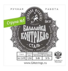 Струна для балалайки Контрабас ГОСПОДИН МУЗЫКАНТ №1 BK1F 