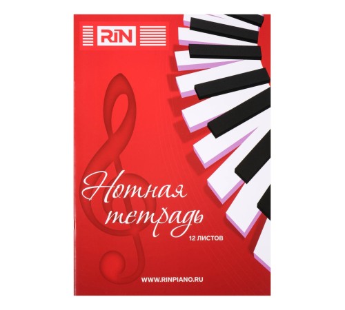 Нотная тетрадь RIN MBR12 