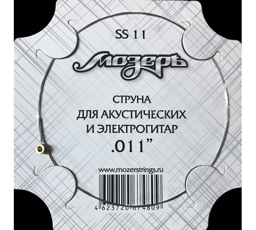 Струна МОЗЕРЪ SS11