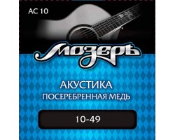 Струны МОЗЕРЪ AS10 10-49 для акустической гитары посеребренные