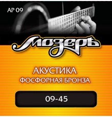 Струны МОЗЕРЪ AP09 09-45 фосфор/бронза для акустической гитары