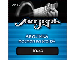 Струны МОЗЕРЪ AP10 10-49 фосфор/бронза 80/20 для акустической гитары